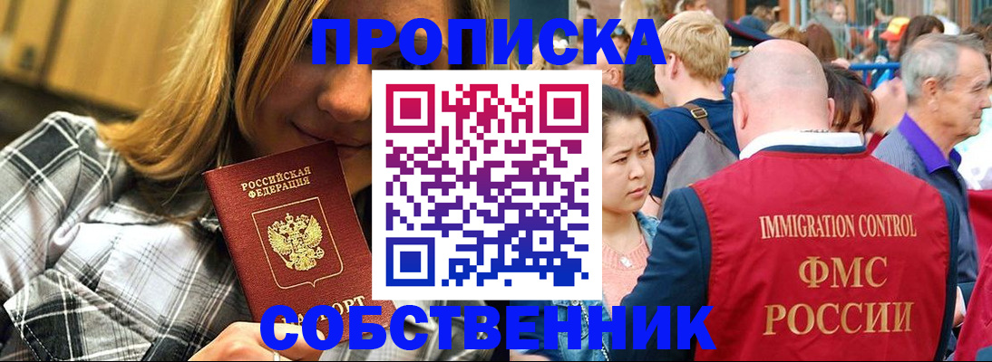 временная регистрация законно в Железногорске