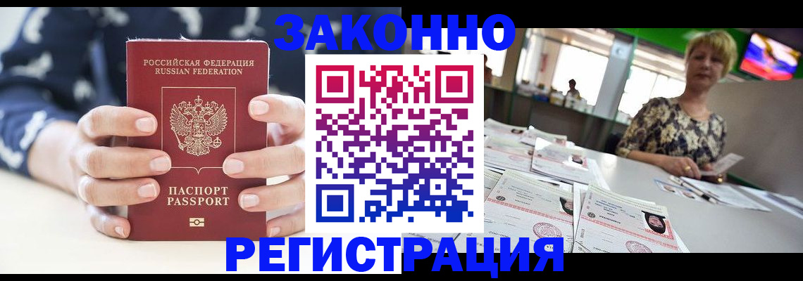 прописка ребенка в Железногорске