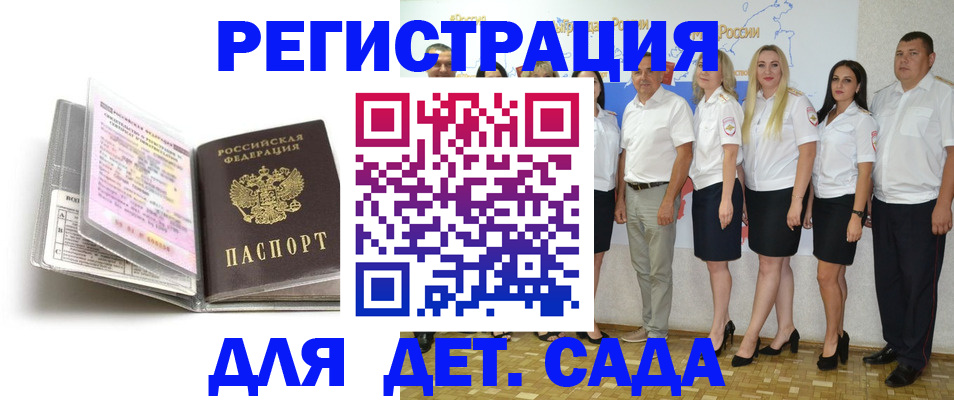 прописка в Железногорске
