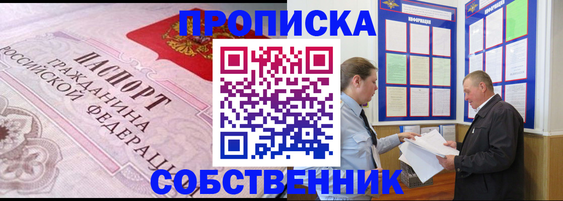 временная регистрация в квартире в Железногорске