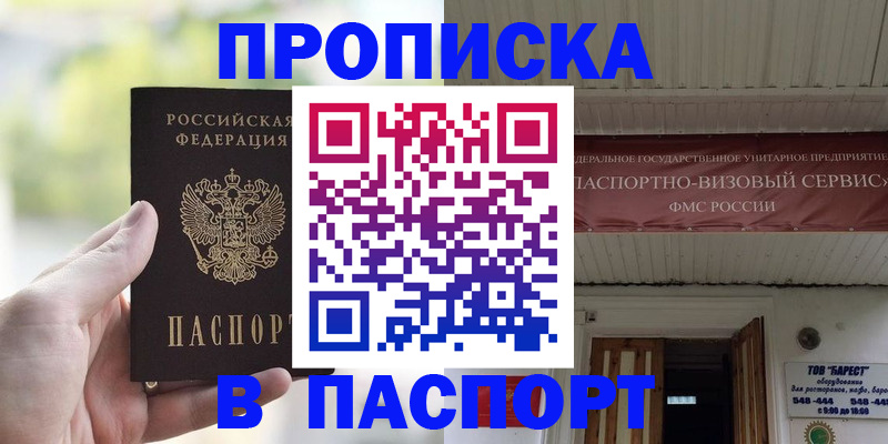 пропишу в квартире в Железногорске