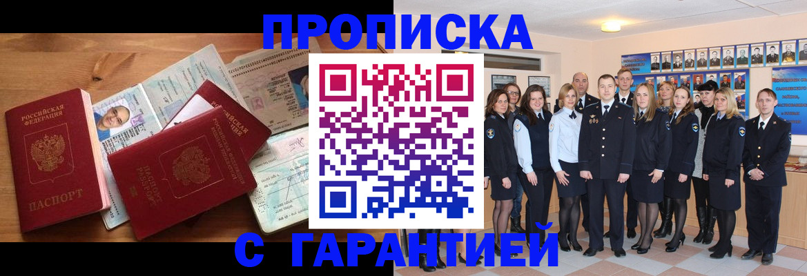 прописка поиск в Железногорске